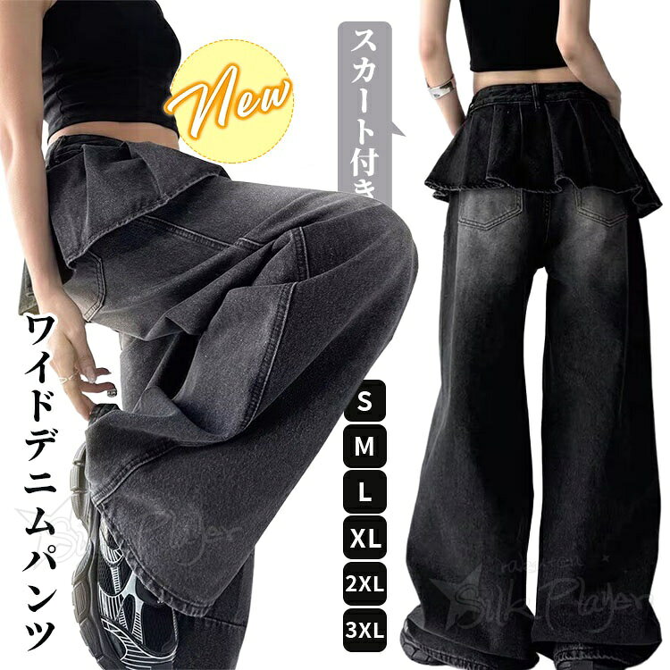 Rakuten - k-pop衣装 レディース ダンス衣装 デニムパンツ ワイドパンツ スカート付き ロングパンツ ストリート系 フリルウエスト ゆったり ユーズド Y2K 韓国 アイドル衣装 高校生 女の子 ヒップホップ ジャズ チアダンス ステージ衣装 派手 演出服 応援団 ダンス発表会