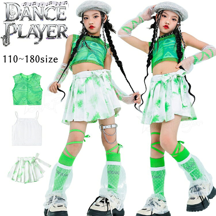 Rakuten - キッズダンス衣装 セットアップ k-pop 衣装 女の子 へそ出し トップス グリーン メッシュベスト 白 スカート 子供ダンス服 韓国 アイドル 衣装 チアダンス ヒップホップ レッグカバー ジャズダンス イベント 演出服 ダンス 発表会 ダンスウェア キッズダンス衣装