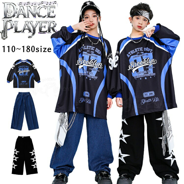 Rakuten - k-pop 衣装 黒 ブルー キッズダンス衣装 セットアップ ヒップホップ tシャツ 長袖 デニムパンツ 黒 パンツ ゆったり ワイドパンツ ストリート系 カコイイ 女の子 男の子 ヒップホップ ダンス衣装 キッズ HIPHOP 韓国 子供 演出服 発表会 イベント 中学生 高校生 練習着