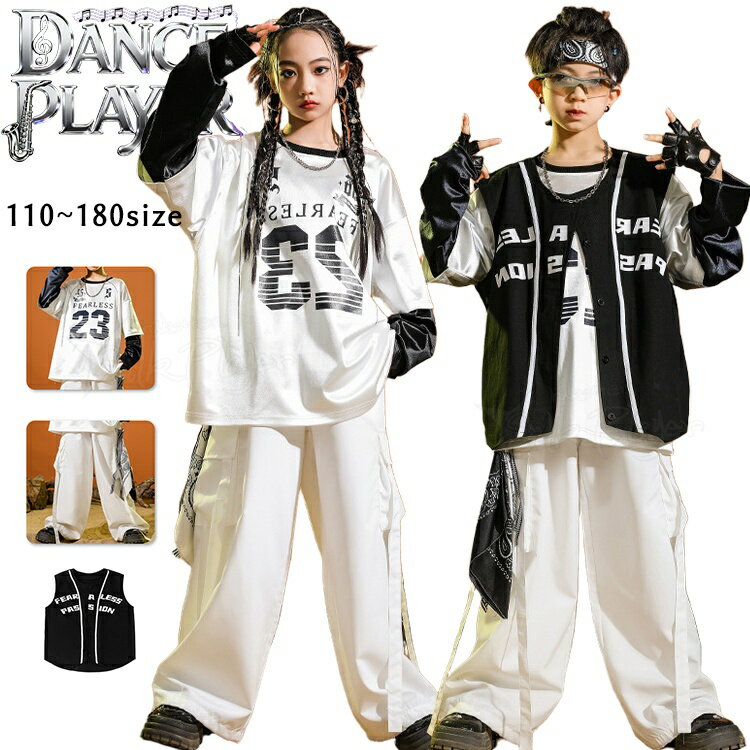Rakuten - ダンス 衣装 キッズ セットアップ トップス 重ね着風 白 長袖tシャツ 黒ベスト カーゴパンツ k-pop 衣装 ワイドパンツ ゆったり 男の子 女の子 ヒップホップ カッコイイ チアダンス 子供 演出服 ジャズダンス HIPHOP イベント 応援団 発表会 ステージ衣装