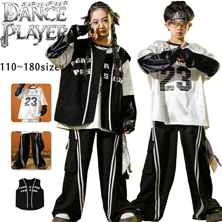 Rakuten - ダンス 衣装 キッズ セットアップ トップス 白 重ね着風 長袖tシャツ 黒ベスト カーゴパンツ k-pop 衣装 黒 ワイドパンツ ゆったり 男の子 女の子 ヒップホップ カッコイイ チアダンス 子供 演出服 ジャズダンス HIPHOP イベント 応援団 発表会 ステージ衣装
