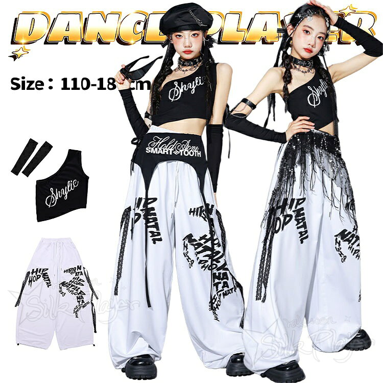 k-pop 衣装 黒 トップス キッズ ダンス衣装 セットアップ 女の子 へそ出し トップス ワンショルダー ホワイト ロングパンツ ワイドパンツ ゆったり かっこいい 韓国 ガールズ ダンス服 ヒップホップ ジャズ チアダンス ステージ衣装 発表会 HIPHOP 演出 イベント 応援団