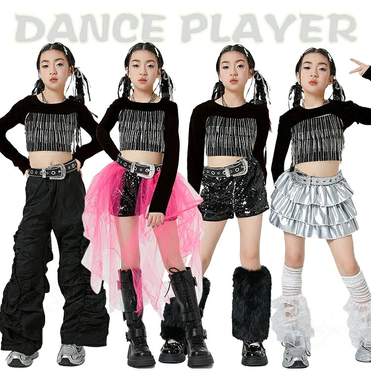 Rakuten - 黒 k-pop衣装 キッズダンス衣装 セットアップ トップス 女の子 へそ出し キラキラ ベスト ブラック パンツ シルバー スカート ヒップホップ ジャズダンス レッグカバー かっこいい 韓国 アイドル 団体服 イベント 文化祭 応援団 ステージ衣装 演出服 チアダンス