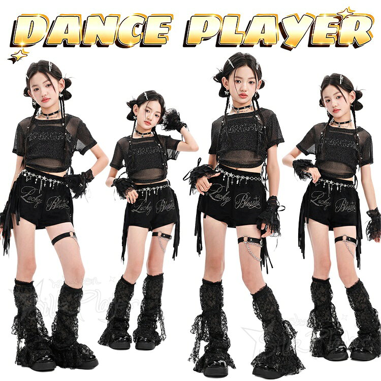 k-pop 衣装 黒 セットアップ キッズダンス衣装 女の子 半袖 網トップス ブラック へそ出し タンクトップ ブラック ショートパンツ 短パン ゆったり 韓国 ヒップホップ アイドル 衣装 チアダンス ストリート Y2K ジャズダンス ダンスウェア 発表会 応援団 HIPHOP ステージ衣装