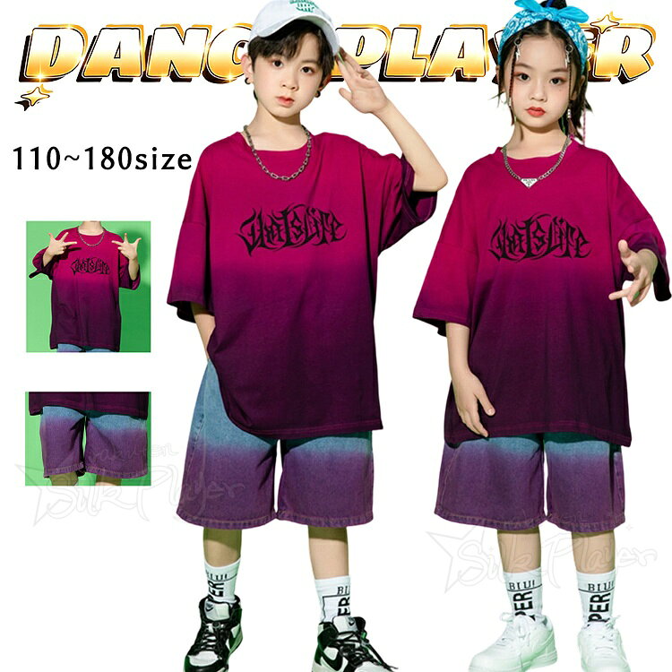 キッズ ダンス衣装 セットアップ 女の子 男の子 Tシャツ グラデーション ゆるシャツ 半袖 デニムパンツ ハーフパンツ かっこいい ヒップホップ ユニセックス衣装 韓国 k-pop ファッション 半ズボン チアダンス 衣装 発表会 演出服 団体服 ストーリー系 練習着 ステージ衣装