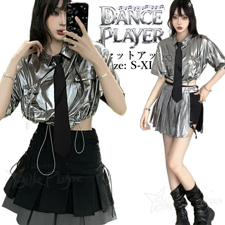 Rakuten - シルバー k-pop 衣装 レディース セットアップ DS 演出服 へそ出し ショート丈シャツ スカートメタリック ネクタイ ゆったり カッコいい 韓国 ダンス 衣装 練習着 グループ衣装 韓国 アイドル 衣装 イベント ダンス発表会 チアダンス ヒップポップ ジャズダンス 応援団