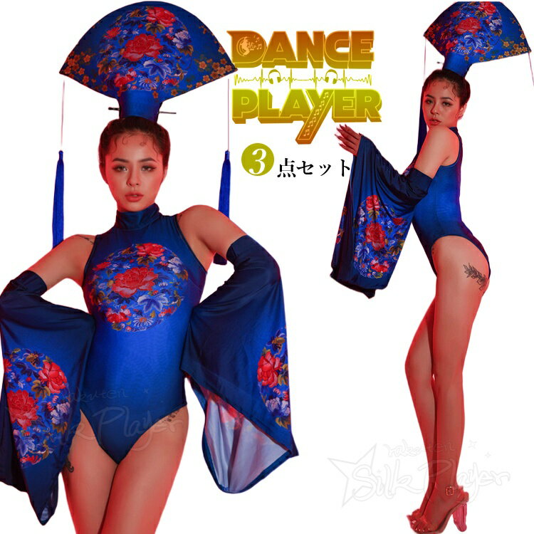 Rakuten - ダンス衣装 レディース セットアップ DS演出服 セクシー レオタード 広幅 袖 髪飾り ブルー カッコいい ヒップホップ ジャズダンス 大人 jazz k-pop 衣装 ステージ衣装 チアダンス 衣装 k-pop 衣装 大人 舞台服 女性用 団体 ダンスウェア 演出服 発表会 社交ダンス