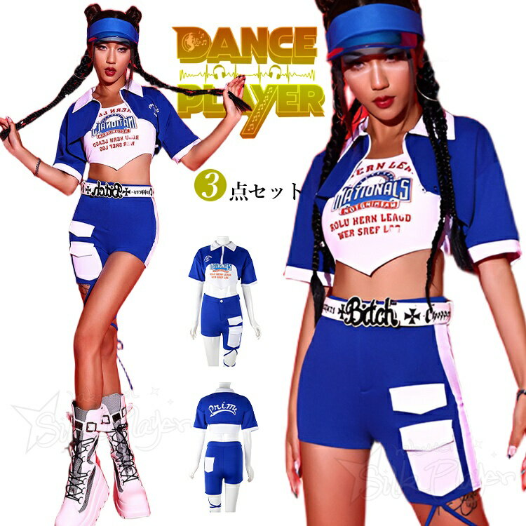 Rakuten - k-pop 衣装 レディース セットアップ 青色 チアダンス 衣装 セクシー へそ出し トップス ショートパンツ カッコいい ヒップホップ ジャズダンス 大人 jazz ジャズダンス 衣装 セット ステージ衣装 舞台服 女性用 団体 ダンスウェア 演出服 発表会 社交ダンス