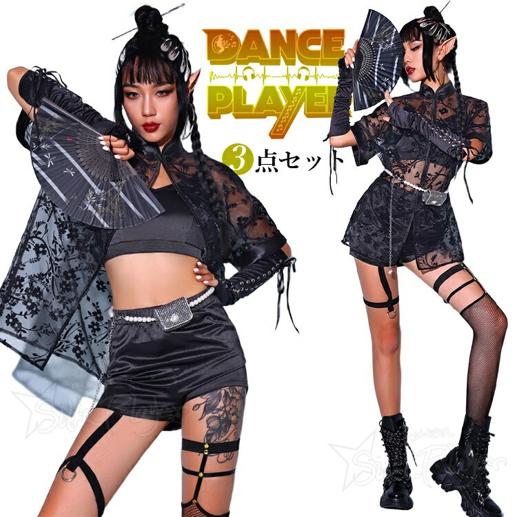 Rakuten - k-pop 衣装 レディース k-pop 衣装 黒 ダンス衣装 セットアップ 大人 女の子 へそ出し トップス ショートパンツ DS演出服 ブラック メッシュ 透け感 ダンス衣装 キュッロト 韓国 大人向け ジャズダンス ダンス衣装 ヒップホップ 大人 セクシー ストリート系 ステージ衣装