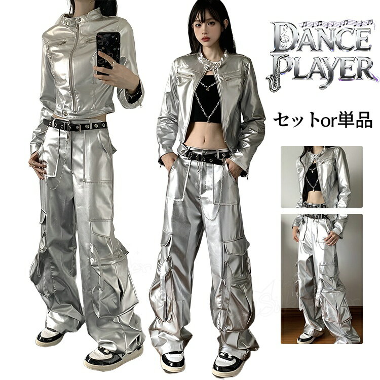 Rakuten - ダンス 衣装 セットアップ シルバー 光沢 へそ出し k-pop 衣装 大人 シルバー 韓国 アイドル 衣装 ヒップホップ レディース ダンス 衣装 ヒップホップ 大人 ジャケット カーゴパンツ ステージ衣装 演出服 グループ 応援 ステージ衣装 イベント DS 団体服 応援団 発表会