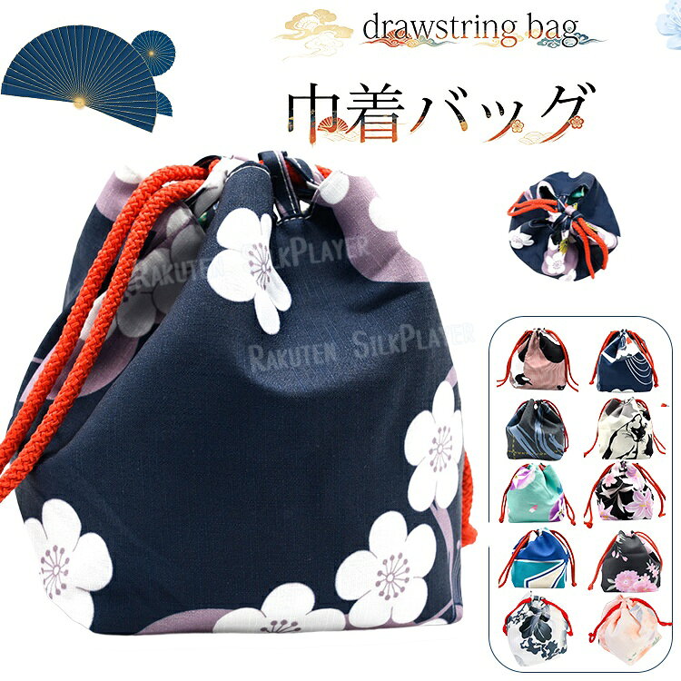 巾着 バッグ ジャガード織 袴巾着 浴衣巾着 袴用 巾着バッグ 浴衣用 和装バッグ くすみカラー ニュアンスカラー レディース 振袖 着物 卒業式 成人式 かばん アンティーク おしゃれ かわいい 夏祭り 花火大会 卒業袴 白 黒 ベージュ ピンク お花見 グッズ 花火大会