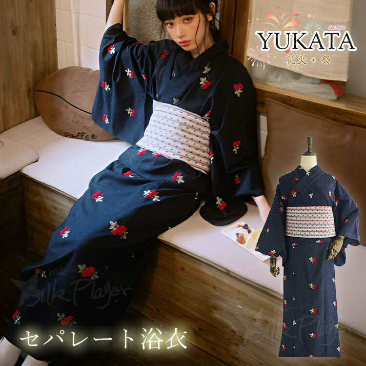 Rakuten - 浴衣 高校生 ネイビー レディース 二部式浴衣 可愛い セパレート浴衣 女子 浴衣セット 3点セット さくらんぼ 刺繍 女性 和装 洗える 作り帯 着付け 簡単 フリー 浴衣 セット 大きいサイズ 大きめ ジュニア 中学生 夏祭り 花火大会 写真撮影 神踊り 盆踊り 旅館旅行