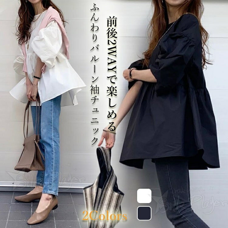 乐天商城 - レディース 前後2WAY チュニック ブラウス バルーンスリーブ ギャザーペプラム 五分袖 ゆったり 体型カバー 無地 トップス オフィスカジュアル 結婚式 入学式 卒業式 通勤 春夏 上品 大人可愛い 着痩せ 春夏 2色展開 30代 40代 50代