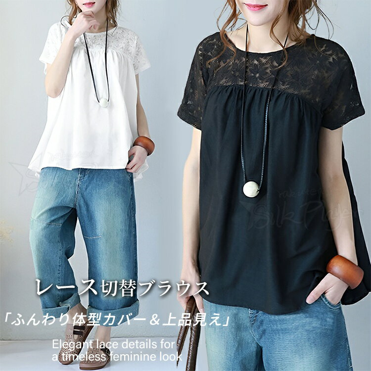乐天商城 - レース切替Tシャツ レディース トップス Tシャツ 半袖 レース切替 ブラウス レディース ゆったり ナチュラル 大人カジュアル 春 夏 秋 20代30代40代50代 体型カバー 春夏 大人ナチュラル 薄手 上品 大人可愛い 通勤 オフィス 着痩せ