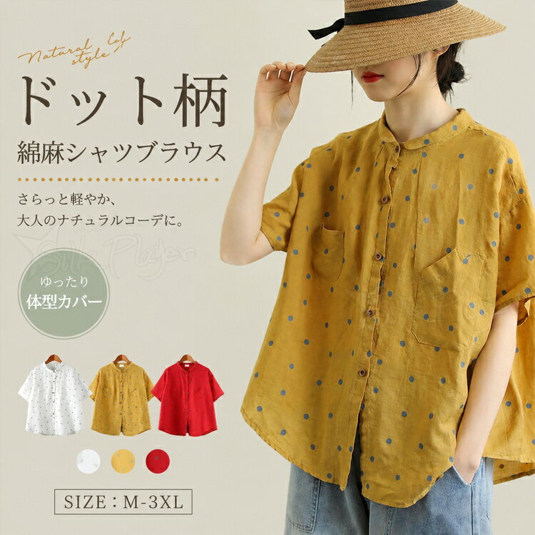 乐天商城 - ブラウス ドット柄 シャツ 半袖 綿麻風 可愛い 丸襟 リネン シャツブラウス レディース 大きいサイズ 体型カバー シャツ トップス おしゃれ リネンブラウス 春夏 夏 麻 綿混 前開き 柄 シンプル 総柄 可愛い 大きいサイズ ビジネス 通勤 カジュアル ゆったり 薄手