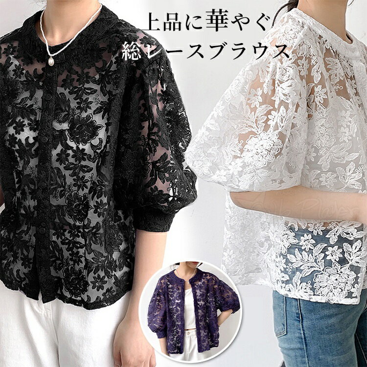Rakuten - レース カーディガン 半袖 ブラウス レディース 上品 きれいめ ブラウス 透け 重ね着 レイヤード ホワイト ブラック パープル シャツ 前開き 薄手 アウター ライトアウター パフスリーブ バルーンスリーブ トップス 羽織り バンドカラー カジュアル きれいめ 総レース 通勤