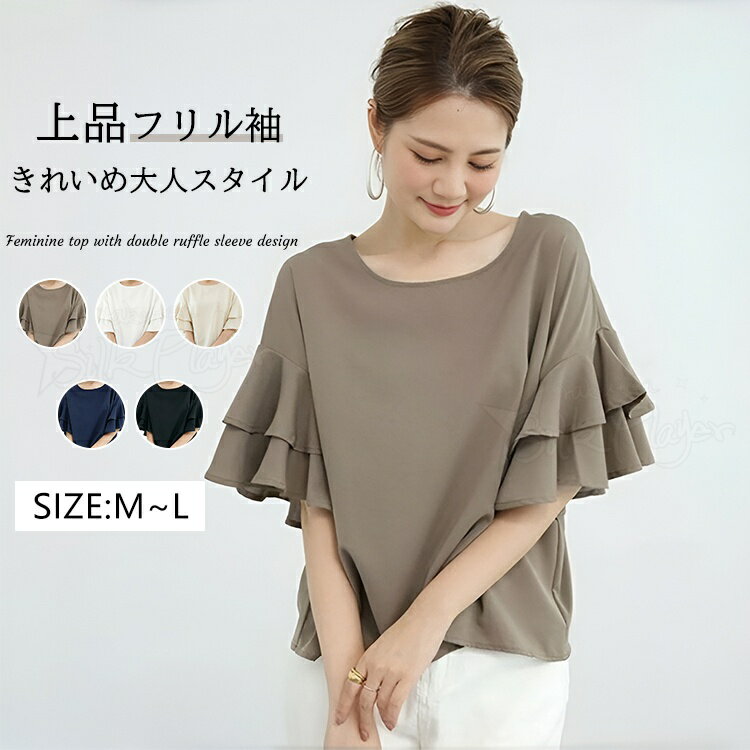 樂天商城 - セレモニーブラウス ブラウス レディース おしゃれ 大人 上品 シャツ シフォンブラウス 五分袖 フリル袖 ゆったり 体型カバー 丸首 トップス 夏 薄手 上品 大人可愛い 通勤 オフィス 着痩せ ゆったり 大人 抜け感 夏 30代 40代 50代 レディース 5色展開