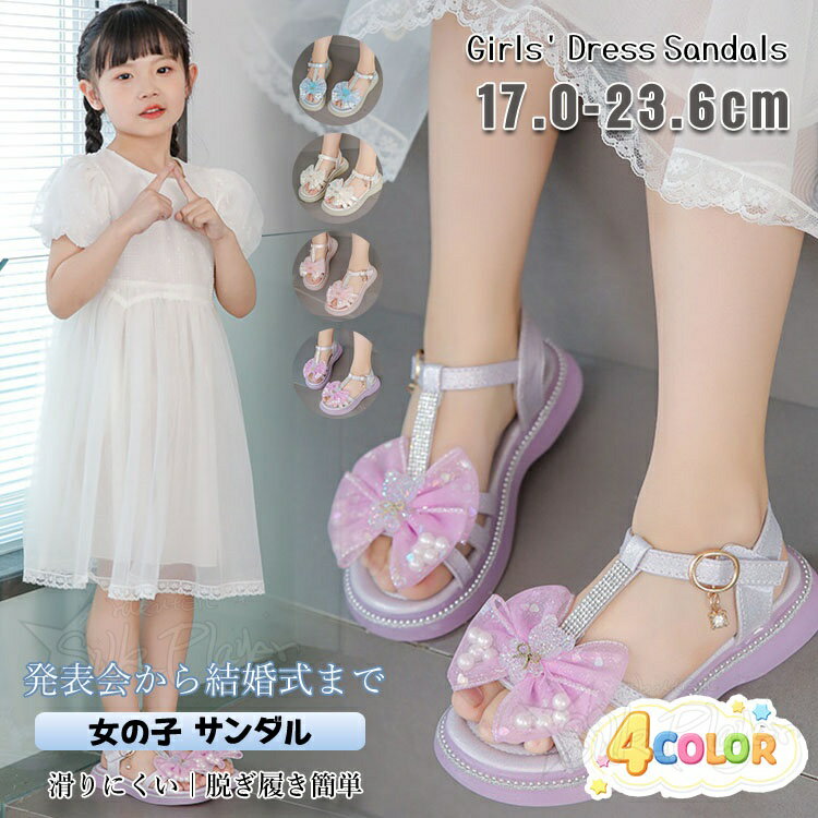 乐天商城 - 【全4色】キッズ 女の子 サンダル 夏 キラキラ ガールズ サマーシューズ リボン パール 厚底 ウェッジソール お姫様風 子供靴 マジックテープ オープントゥ 通気性 軽量 滑り止め 普段使い 通学 お誕生日会 発表会 おしゃれ かわいい プレゼント カジュアル フォーマル対応