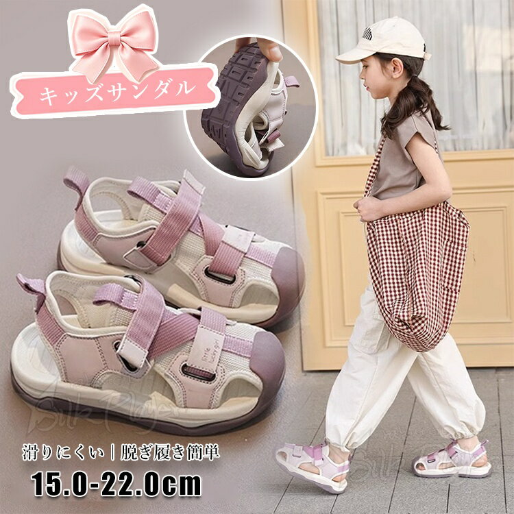 乐天商城 - キッズ スポーツサンダル 女の子 スニーカーサンダル つま先保護 メッシュ素材 通気性 マジックテープ 軽量 クッションソール 滑り止め 歩きやすい 履きやすい ジュニア 子供靴 ベビー 15.0-22.0cm 夏 通園 通学 公園遊び 外遊び お出かけ アウトドア カジュアル 園児 小学生