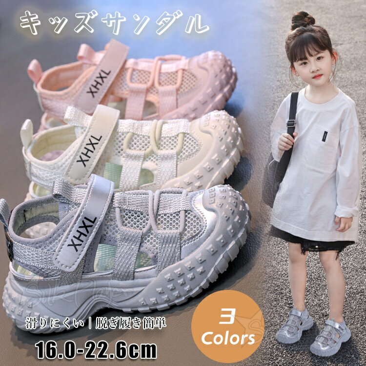 乐天商城 - キッズ スポーツサンダル 女の子 厚底 スニーカーサンダル つま先ガード メッシュ 通気性 軽量 マジックテープ 滑り止め クッションソール 歩きやすい 履きやすい ジュニア 子供靴 ピンク ベージュ シルバー 16-22.6cm 夏 通園 通学 外遊び お出かけ カジュアル 小学生 園児