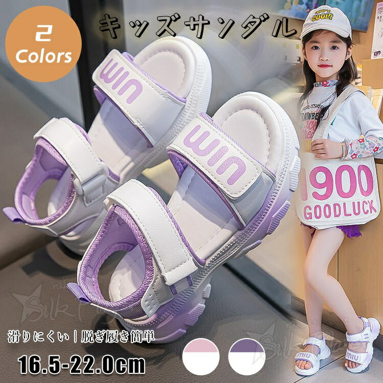 乐天商城 - キッズ スポーツサンダル 女の子 ダブルマジックテープ 厚底 軽量 滑り止め 脱ぎ履き簡単 夏靴 子供靴 ガールズ 女児 ジュニア カジュアル 通学 通園 公園 遊び お出かけ レジャー 旅行 小学生 普段履き スポーティー ピンク パープル 16.5～22.0cm