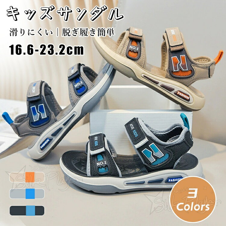 樂天商城 - キッズ スポーツサンダル 男の子 ダブルマジックテープ 通気性 軽量 滑り止め 脱ぎ履き簡単 夏靴 子供靴 ボーイズ ジュニア カジュアル アウトドア 通学 通園 公園 遊び キャンプ レジャー 小学生 お出かけ 旅行 普段履き ブラック グレー ベージュ 16.6-23.2cm