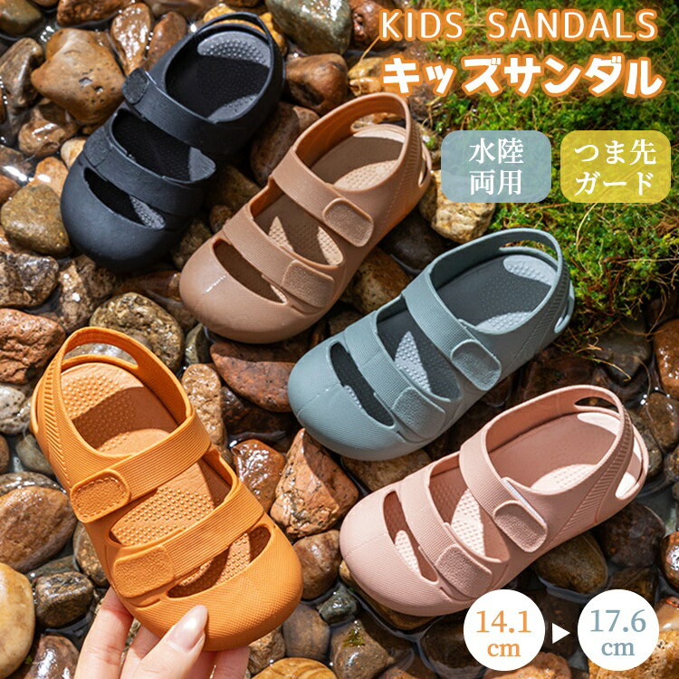乐天商城 - キッズ サンダル 男の子 女の子 軽量 14.1-17.6cm 子供サンダル 靴 キッズシューズ 赤ちゃん つま先あり 痛くない グルカ 夏 川遊び 子供サンダル ベビーサンダル 履きやすい 滑りにくい アウトドア 通園 通学 カジュアル かわいい おしゃれ ガールズ グルカサンダル