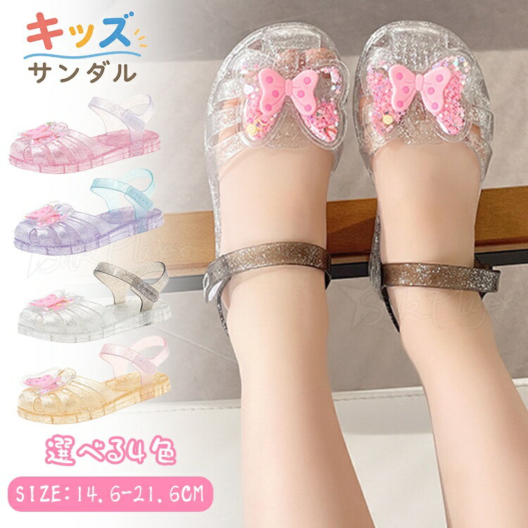 樂天商城 - ジェリーサンダル キッズ 女の子 ラメ キラキラ 子供 リボン 16cm 21cm アンパサンド サンダル キッズ プリンセス 痛くない かわいい つま先あり プール かかと固定 靴 春 夏 おしゃれ 歩きやすい お祭り 夏祭り 花火大会 サンダル 小学校 幼稚園 保育園 川 水遊び