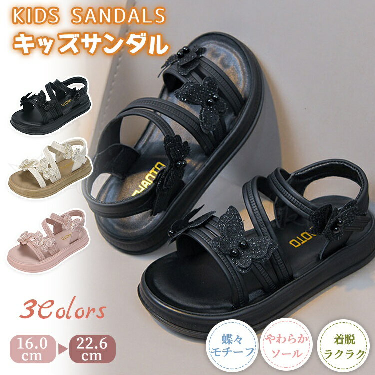乐天商城 - キッズ サンダル 女の子 16-22.6cm 子供サンダル 蝶々 靴 キッズシューズ 赤ちゃん 痛くない グルカ 夏 川遊び 子供サンダル ベビーサンダル 履きやすい 滑りにくい アウトドア 通園 通学 カジュアル かわいい おしゃれ ガールズ グルカサンダル