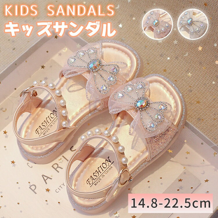 樂天商城 - キッズ サンダル 女の子 14.8-22.5cm 子供サンダル 靴 リボン キラキラ キッズシューズ お姫様風 赤ちゃん 痛くない グルカ 夏 子供サンダル 履きやすい 滑りにくい アウトドア 通園 通学 カジュアル お誕生日会 発表会 かわいい おしゃれ ガールズ グルカサンダル