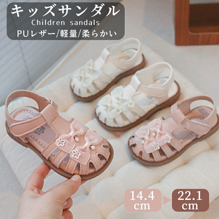 樂天商城 - キッズ サンダル 女の子 リボン 女児サンダル つま先ガード 靴 子供サンダル 小学生 ホワイト ピンク シンプル 夏 可愛い 軽量 ジュニア 小学生 中学生 女児 柔らかい 歩きやすい 結婚式 通学 お出かけ 誕生日 発表会 演奏会 プレゼント 14.4-20.8cm