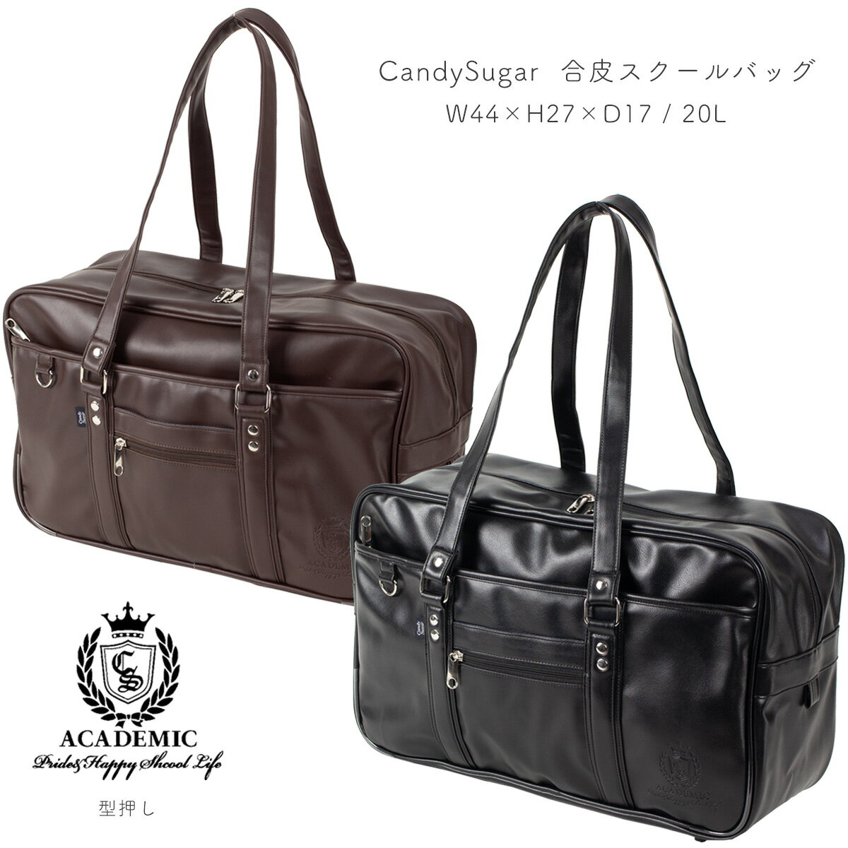 スクールバッグ 合皮 黒 茶 ブラウン ブラック 大容量 ラージサイズ 通学 CandySugar キャンディーシュガー 合皮スクールバッグ CS-G05 BLACK 合皮