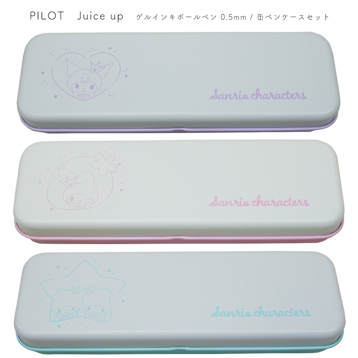 樂天商城 - PILOT Juiceup Sanrio パイロット ジュースアップ 缶ペンケースセット ゲルボールペン 0.5mm 極細 ペンケース 筆箱 サンリオ マイメロ クロミ リトルツインスターズ ネコポス
