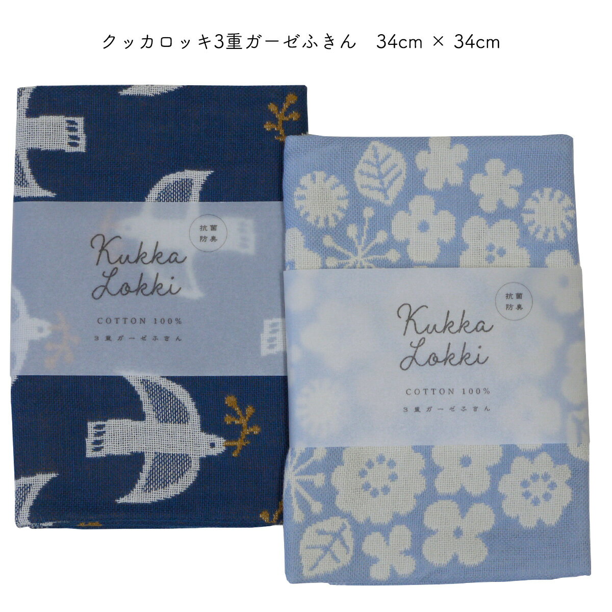 Rakuten - 3重ガーゼふきん Kukka Lokki クッカロッキ ふきん 速乾 やわらかい ガーゼ 日本製 高吸水 キッチン布巾 キッチン雑貨 布巾 北欧 ネコポス