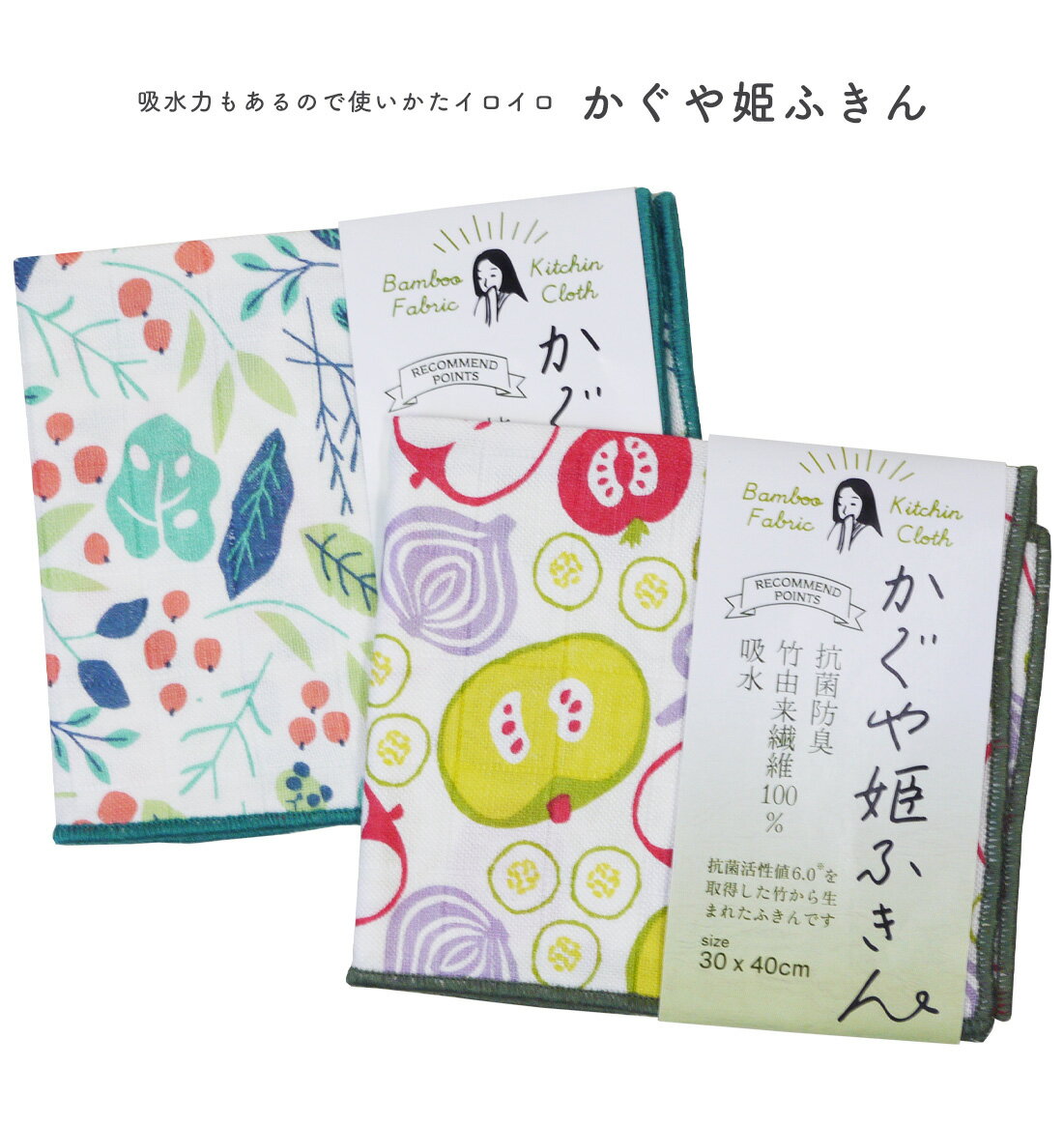 Rakuten - かぐや姫ふきん 抗菌防臭 竹由来繊維 ふきん 速乾 やわらかい バンブー キッチンクロス 日本製 高吸水 キッチン布巾 キッチン雑貨 布巾 レップ ネコポス
