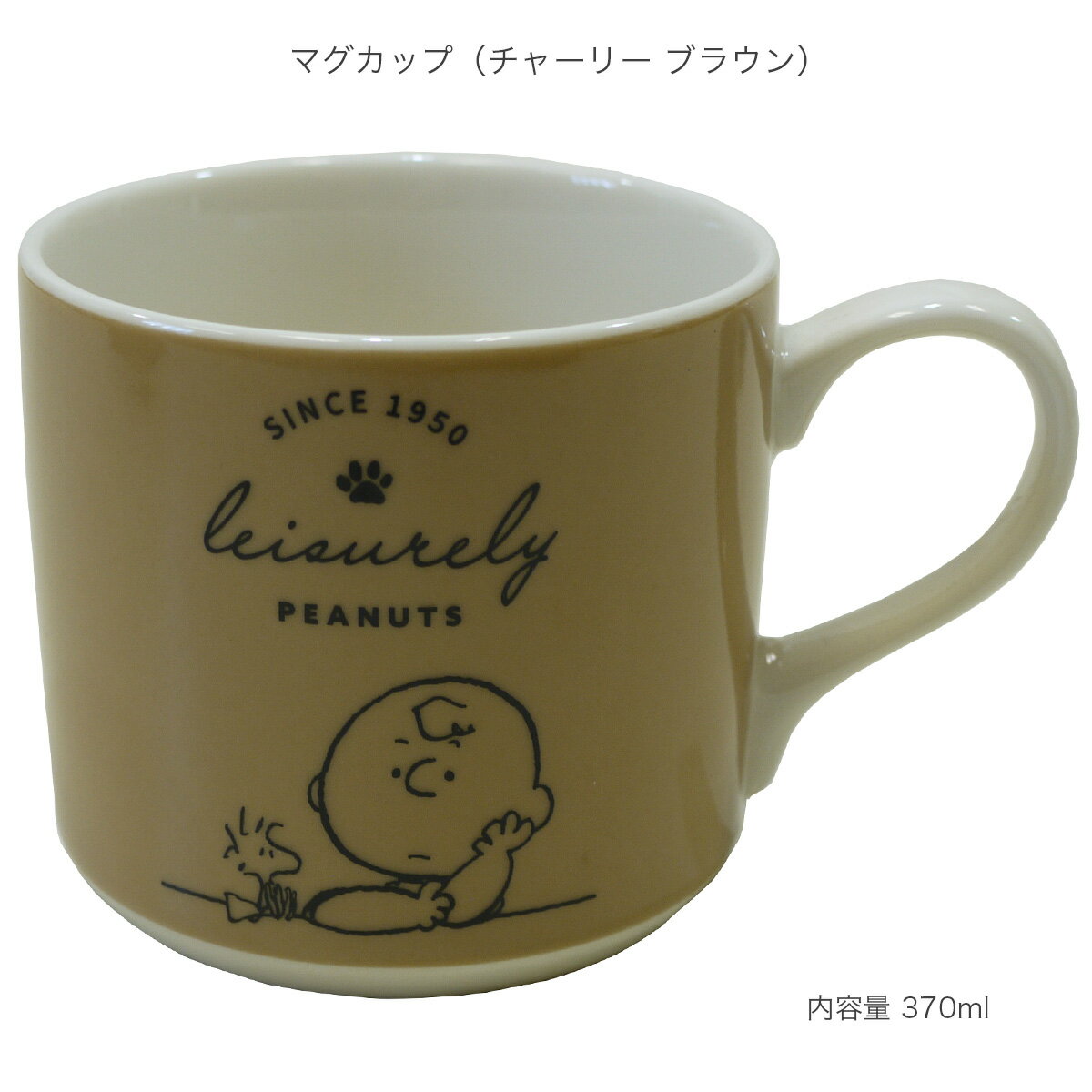 マグカップ チャーリーブラウン SNOOPY PEANUTS スヌーピー 370ml キャラクター カミオジャパン
