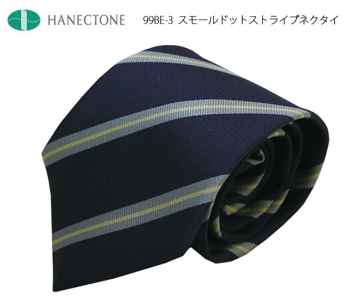 制服 ネクタイ スクールネクタイ 男子 ハネクトーン HANECTONE ストライプ 99BE 高校生 学生 通学 紺