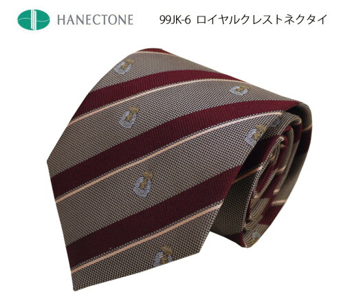 制服 ネクタイ スクールネクタイ 男子 ハネクトーン HANECTONE ロイヤルクレスト 99JK 高校生 学生 通学 ベージュ サンドブラウン 制服 ネクタイ スクールネクタイ 男子 ハネクトーン HANECTONE ロイヤルクレスト 99JK 高校生 学生 通学 ベージュ サンドブラウン