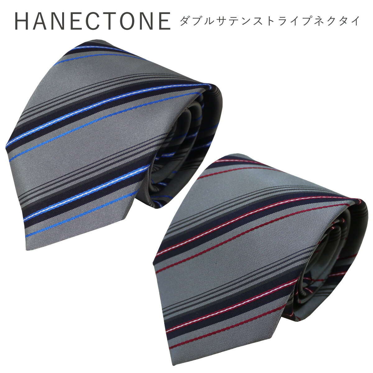 制服 男子 ネクタイ ストライプ HANECTONE ハネクトーン ダブルサテンストライプ スクールネクタイ 102BR GRAY