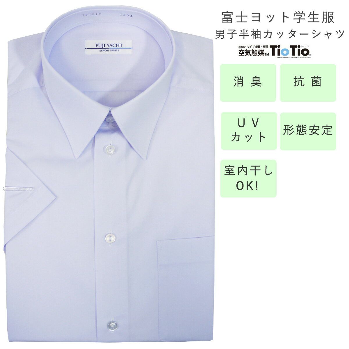 制服 シャツ 男子 半袖 形態安定 富士ヨット FUJIYACHT 超快適 TST21S スクールシャツ カッターシャツ 半袖シャツ WHITE 制服 中学生 清潔スタイル