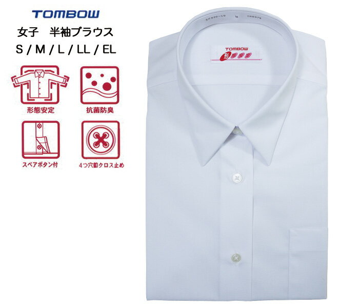 制服 ブラウス シャツ 半袖 TOMBOW トンボ 5P890-50 女子 半袖 スクールシャツ 半袖ブラウス WHITE