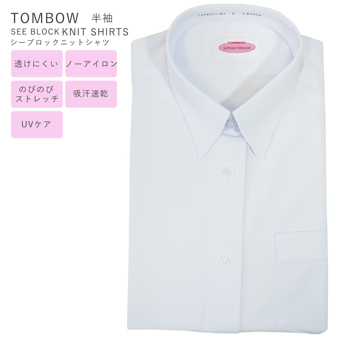 制服 ブラウス 半袖 TOMBOW シャツ トンボ学生服 女子 スクールシャツ 半袖ブラウス 半袖シャツ WHITE 中学生 2181005-01 シーブロックニットシャツ SEEBLOCK KNITSHIRTS