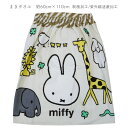 プール まきタオル 子供 miffy ミッフィ 女の子 ラップタオル 巻きタオル お着替えタオル タオル 60cm丈 ミッフィとどうぶつさん ネコポス