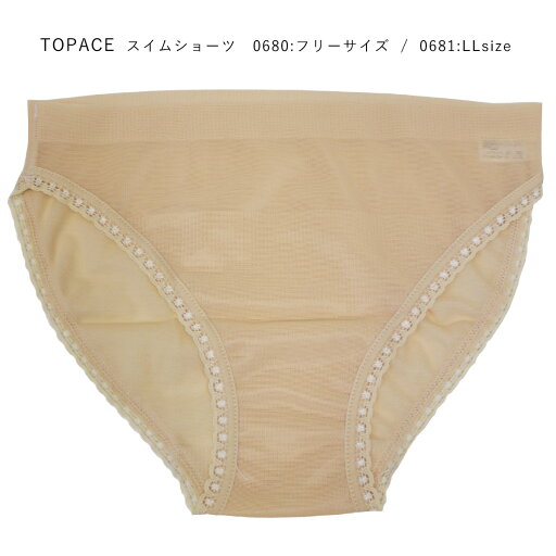スイムショーツ フリーサイズ 水泳 インナー TOPACE トップエース ショーツ レディース 0680 0681 BEIGE ベージュ LL ネコポス スイムショーツ フリーサイズ 水泳 インナー TOPACE トップエース ショーツ レディース 0680 0681 BEIGE ベージュ LL ネコポス