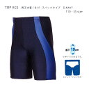 男子 水着 スパッツ スクール水着 TOPACE B41 トップエース インナー付き SwimWear 濃紺 D.NAVY 110 120 130 140 SS(150) S M L LL 3L クロネコゆうパケット その1