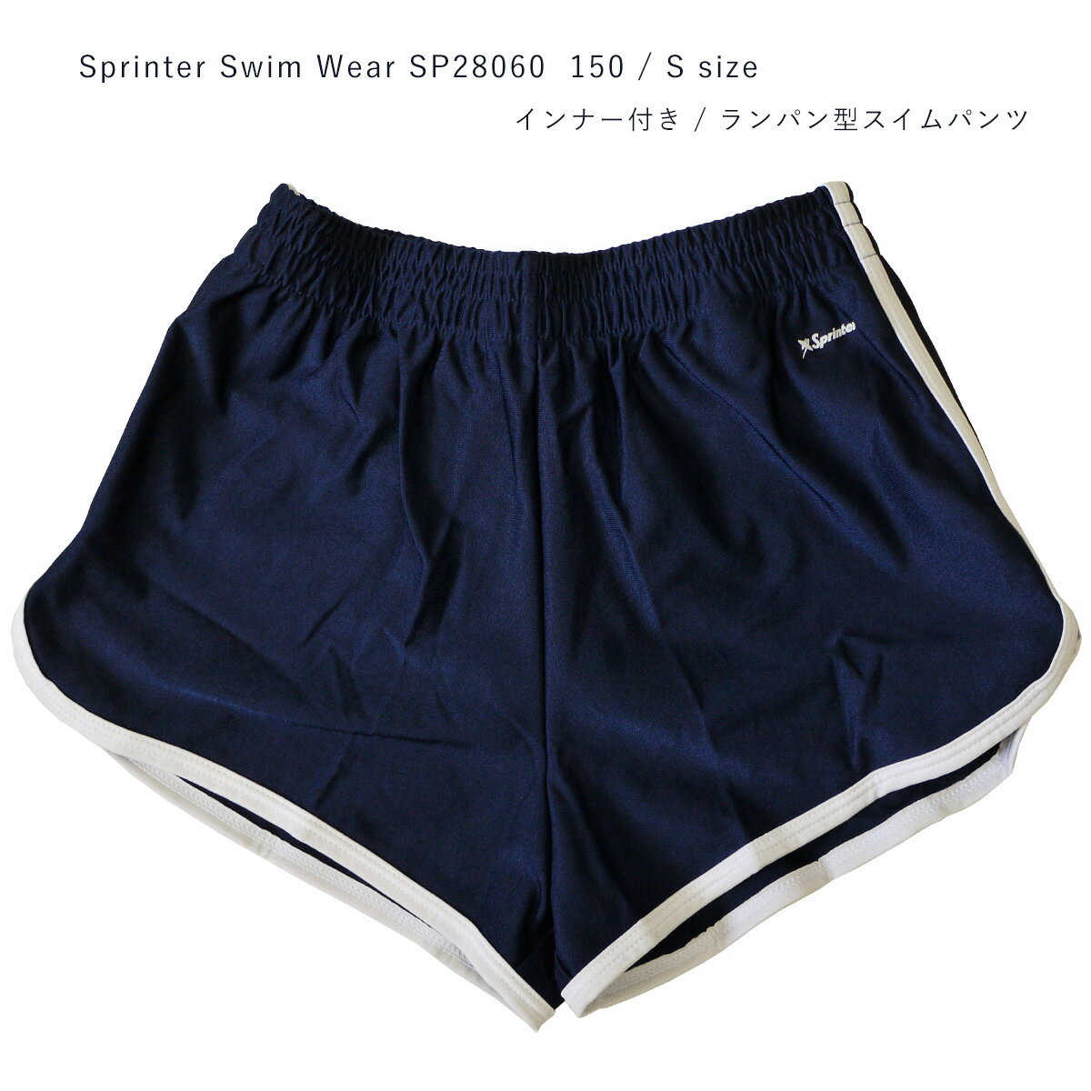 水着 スクール 男子 男の子 スイムウエア SP28060 Sprinter SwimWear スクール水着 海パン ネコポス
