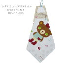 kazukuma かずくま ループタオル 34×34cm 綿100% ネームタグ付き ループ付きタオル 男の子 女の子 ハンカチ ハンドタオル タオル ネコポス