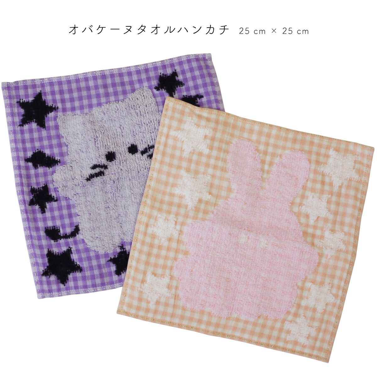 Rakuten - ハンカチ タオルハンカチ オバケーヌ ハンカチタオル キャラクター 25×25cm ネコポス
