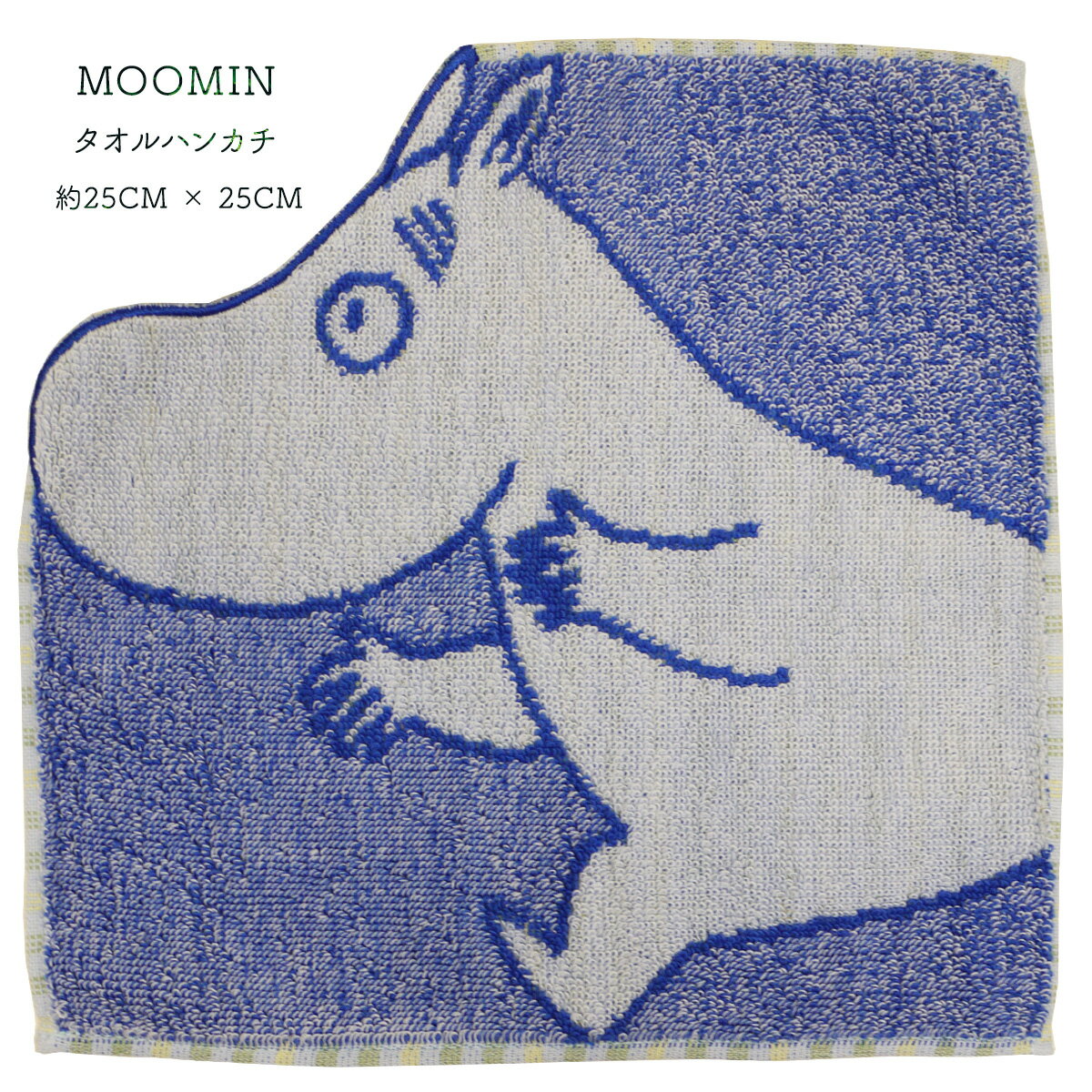 ハンカチ タオルハンカチ MOOMIN ハンカチタオル ムーミン ブルー 北欧 キャラクター 25×25cm ネコポス
