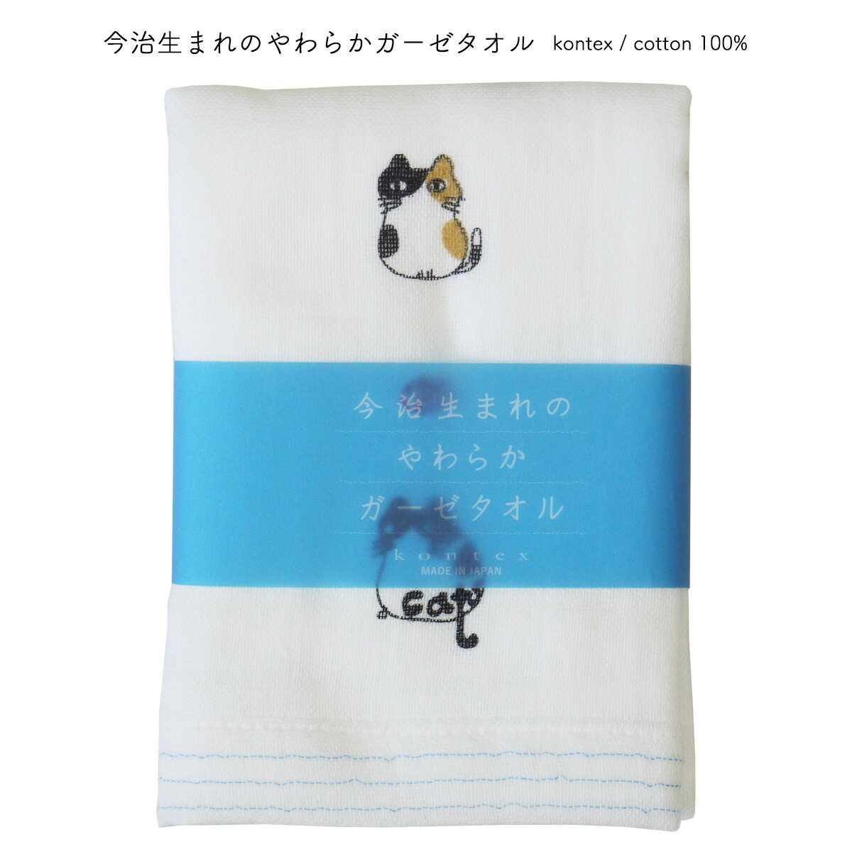 タオル kontex コンテックス ガーゼてぬぐい はごろもガーゼ 二重ガーゼ 今治 てぬぐい 日本製 プリン..